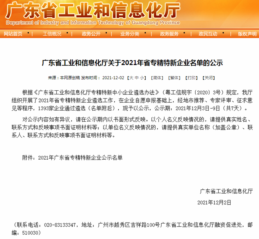 喜訊 | 捷晶能源榮獲廣東省“專精特新”企業(yè)稱號！