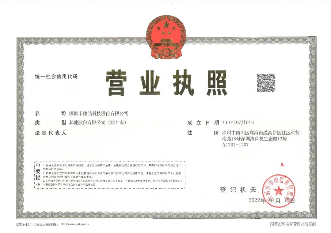新起點(diǎn) 新征程 | 捷晶圓滿(mǎn)完成股份制改造！