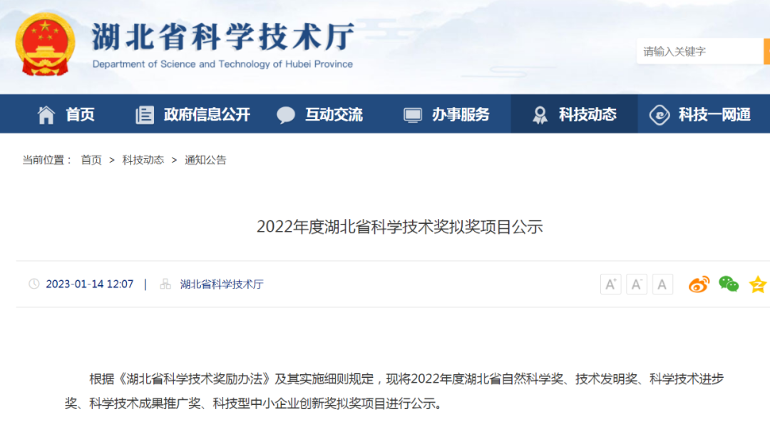 再摘一獎！捷晶科技榮獲湖北省科學(xué)技術(shù)獎！