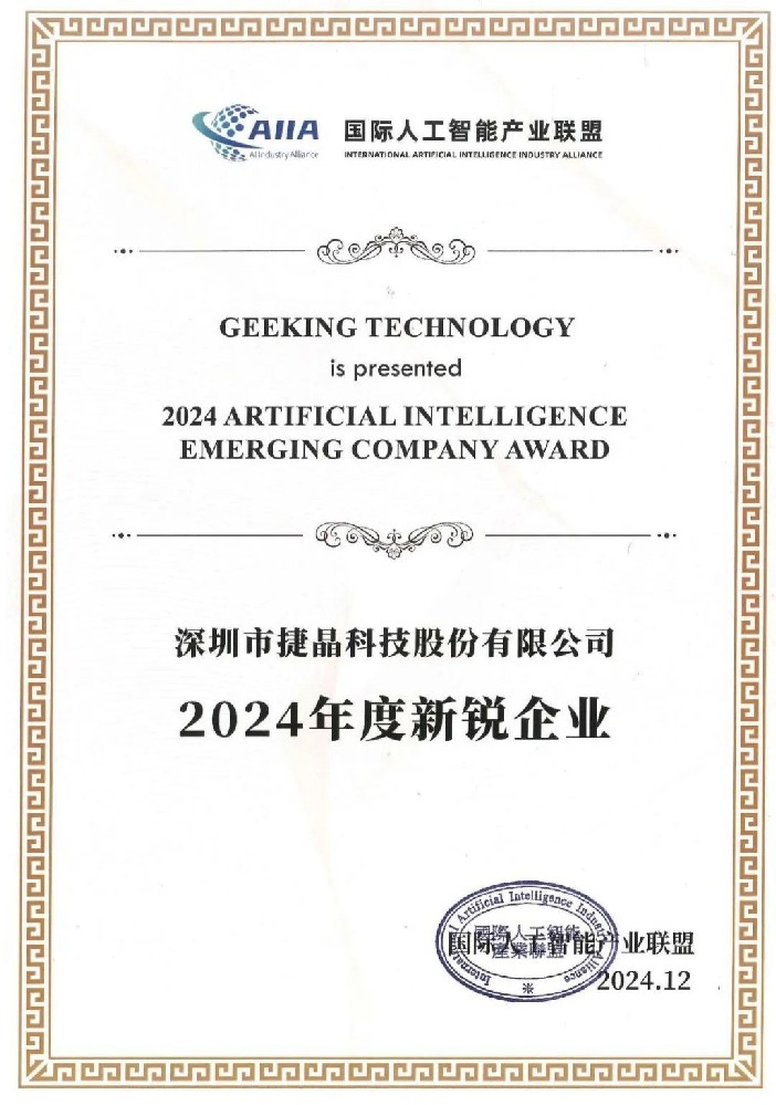 喜訊丨捷晶科技榮獲“2024年度新銳企業(yè)”獎項！
